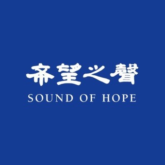 Sound of Hope Radio (希望之声) logo
