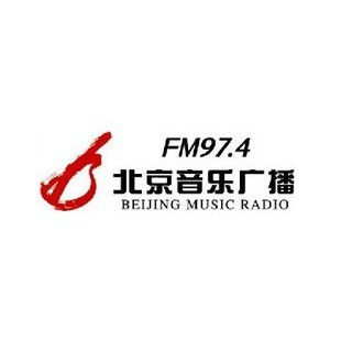 北京音乐广播 97.4 (Beijing Music Radio)