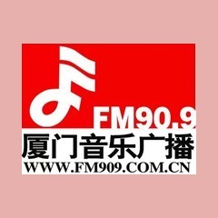 厦门音乐广播 FM90.9 (Xiamen Music) logo