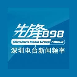 深圳先鋒 898 logo
