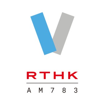 香港電台第五台 - RTHK Radio 5