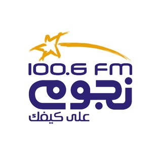 Nogoum FM 100.6  (نجوم فم) logo