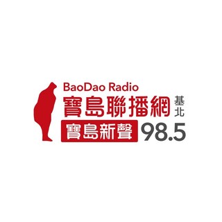 Bao Dao Radio 寶島新聲 FM98.5