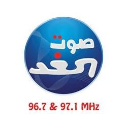 Sawt El Ghad 96.7 & 97.1 live logo