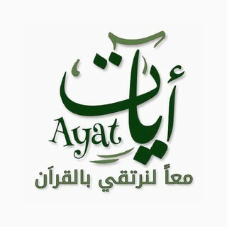 Ayat - إذاعة آيات القرآن الكريم live logo