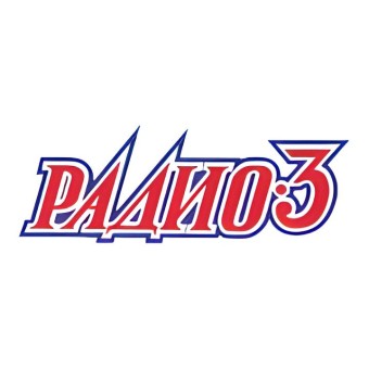 Радио-3