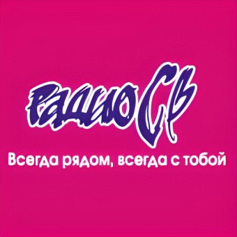 Радио СВ