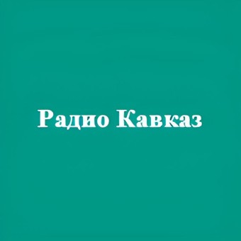 Радио Кавказ
