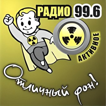Радио Активное