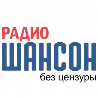 Радио Шансон без цензуры