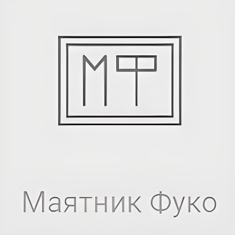 Маятник Фуко