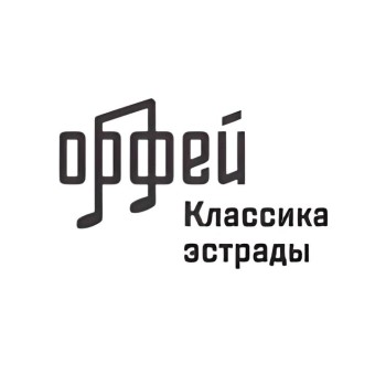 Классика эстрады