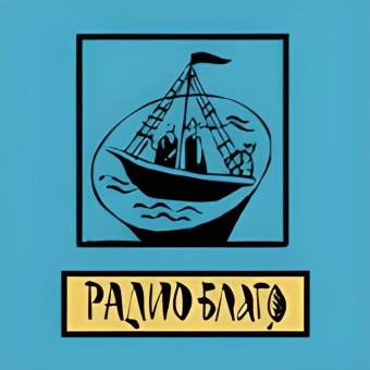Радио Благо