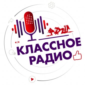 Классное радио | РДШ