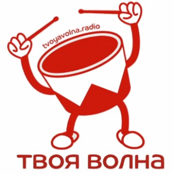 Радио ТВОЯ ВОЛНА