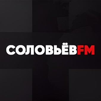 Соловьёв FM