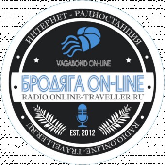 Радио Бродяга On-Line