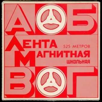Радио Хиты Магнитных Лент
