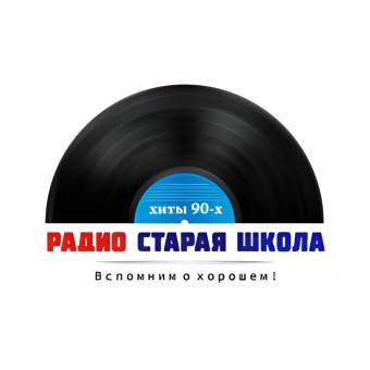 Радио Старая Школа