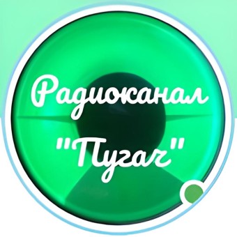 Радио Пугач