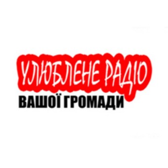 Улюблене 98 FM