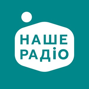 Наше радіо