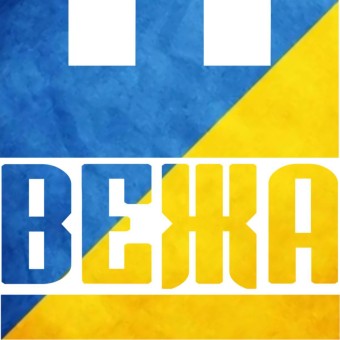 Вежа