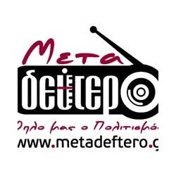 Μεταδεύτερο (Metadeftero)