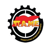 Πανεργατικό Αγωνιστικό Μέτωπο (Π.Α.ΜΕ.) (Pame Hellas)