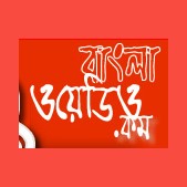 Bangla Wadio