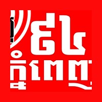 វិទ្យុ ៩៤ភ្នំពេញ FM 94.00
