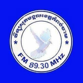 វិទ្យុសុភមង្គល   កំពង់ចាម