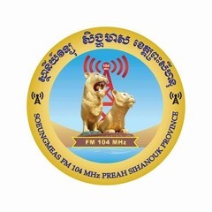 វិទ្យុ សិង្ហមាស ព្រះសីហនុ (Soeungmeas FM)