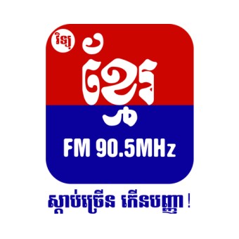 វិទ្យុ ខ្មែរ ភ្នំពេញ