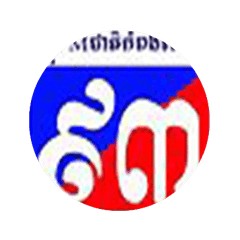 វិទ្យុ FM ជាតិ កំពង់សោម ព្រះសីហនុ
