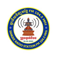 វិទ្យុសង្កែ បាត់ដំបង