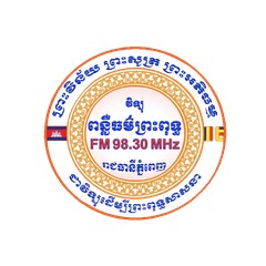 វិទ្យុពន្លឺធម៌ព្រះពុទ្ធ  ភ្នំពេញ
