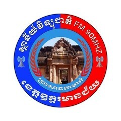 វិទ្យុជាតិ ខេត្តឧត្តរមានជ័យ
