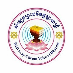 កម្មវិធី សំឡេងព្រះធម៌វត្តស្វាយជ្រំ