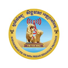 វិទ្យុសិង្ហមាស ព្រះសីហនុ