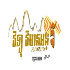 វិទ្យុវិមានអង្គរ សៀមរាប