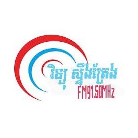 វិទ្យុ ស្ទឹងត្រែង ខេត្តស្ទឹងត្រែង
