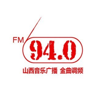 山西音乐广播 FM94.0 (Shanxi Music)