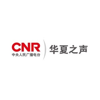 CNR 华夏之声