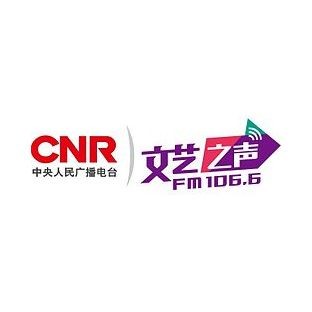CNR 文艺之声