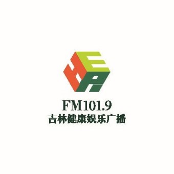 吉林健康娱乐广播 FM101.9 (Jilin Health & Entertainment)