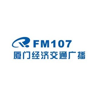 厦门经济交通广播 FM107.0 (Xiamen Traffic and Finance)