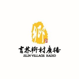 长春乡村广播 FM99.6 (Changchun Country)