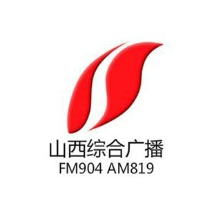 山西综合广播 AM819 (Shanxi Life)