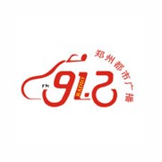 郑州都市广播汽车 FM91.2 (Zhengzhou City)